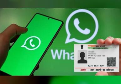 ഇനി വാട്സാപ്പ് വഴിയും ആധാർ;  ഇത്രമാത്രം ചെയ്യേണ്ടു